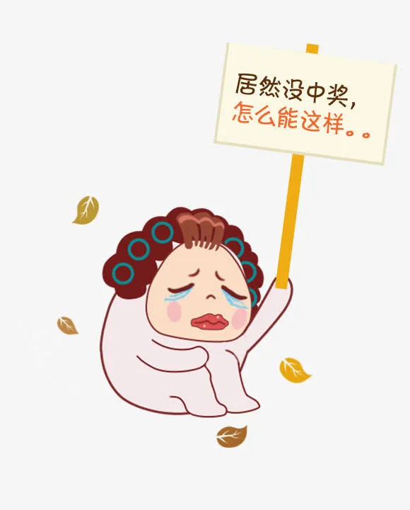 卡通没中奖妇女哭泣漫画免抠