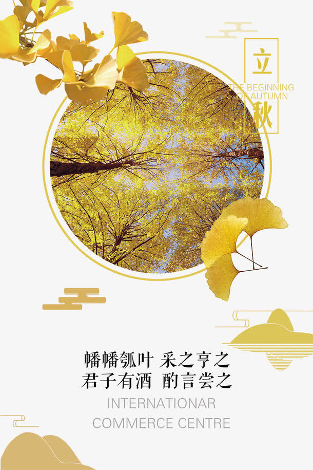 立秋图片免抠