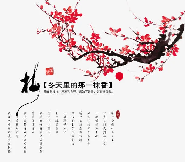 梅花素材免抠