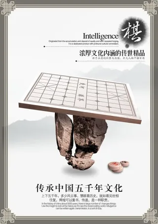 中国文化棋免抠