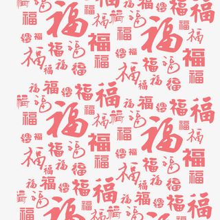 福字背景免抠节日元旦/春节/元宵元素