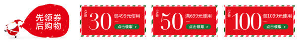 红色圣诞节优惠券免抠