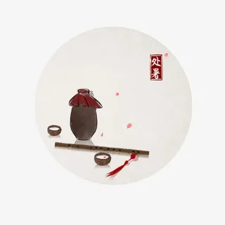 二十四节气处暑免抠