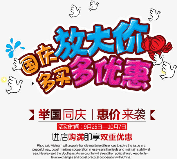 国庆放大价艺术字免抠
