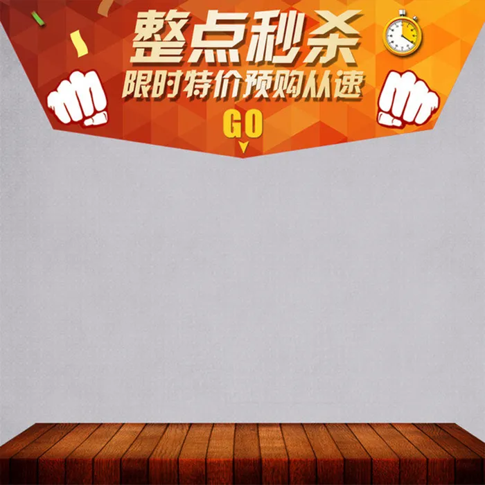 简约木质展台主图背景高清