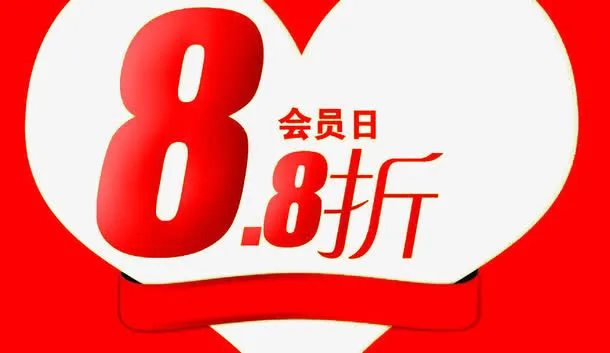 88折素材免抠