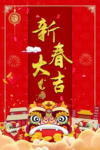 狗年春节新春大吉宣传促销海报高清