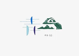 创意文字青岛免抠
