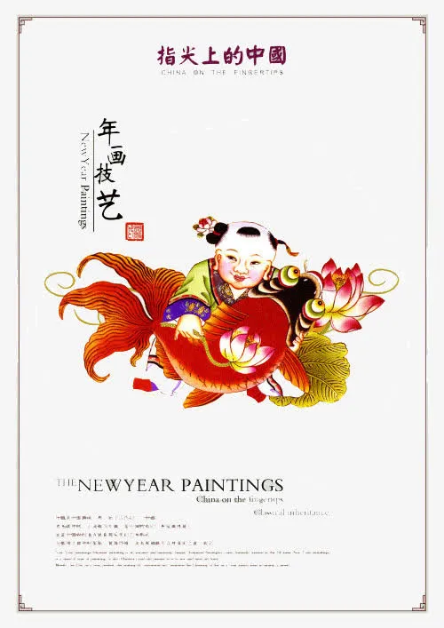 民间传统年画工艺免抠