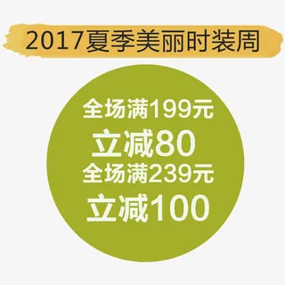 夏季美丽时装免抠