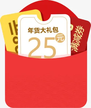 25元红包免抠