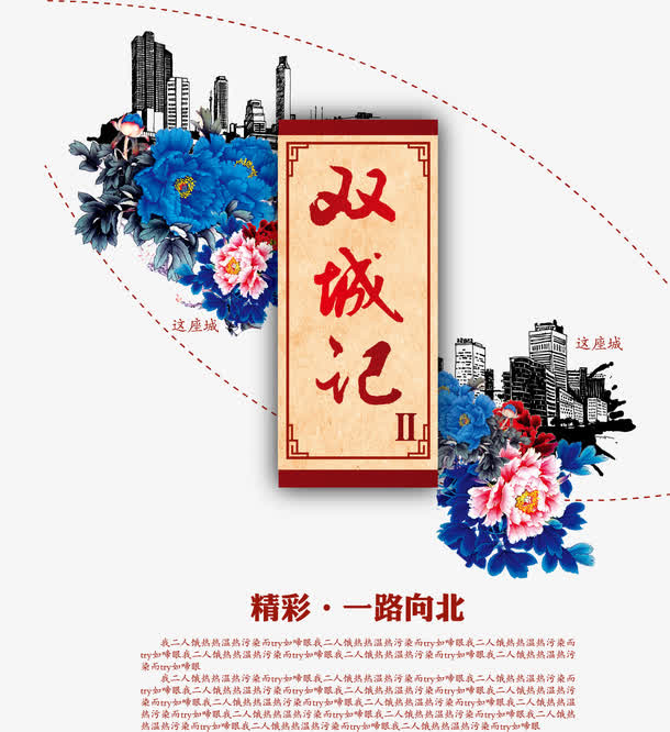 双城记封面免抠