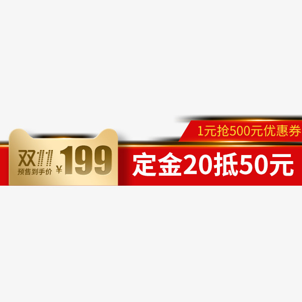 电商红色价格优惠券免抠