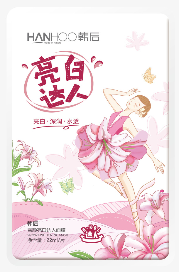 韩后雪颜亮白达人面膜－单片免抠