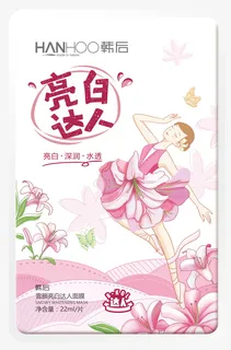 韩后雪颜亮白达人面膜-单片免抠 韩后雪颜亮白达人面膜-单片免抠