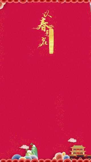 精致卡通山水阁楼金子烫印H5背景高清