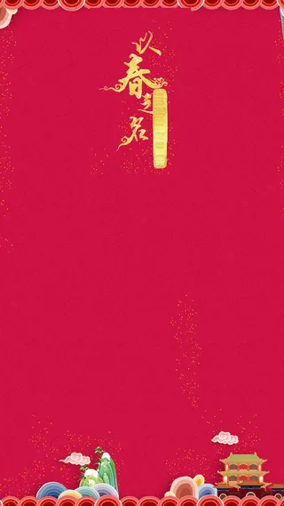 精致卡通山水阁楼金子烫印H5背景高清