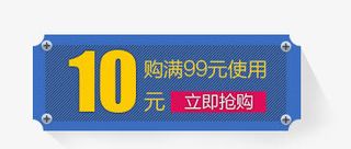 10元蓝色优惠券免抠