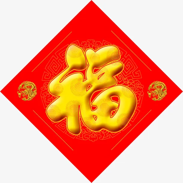 红色福字免抠