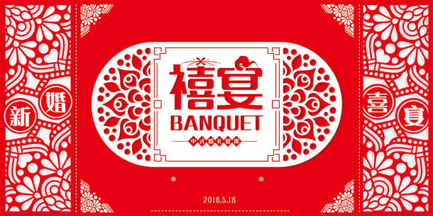 中式婚礼古典窗花展板背景