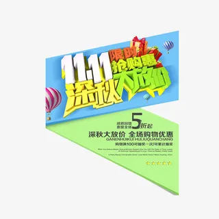 双十一海报免抠