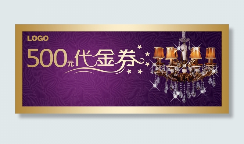 灯饰代金券背景素材高清