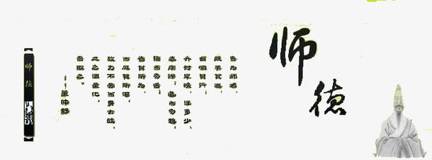 尊敬老师免抠