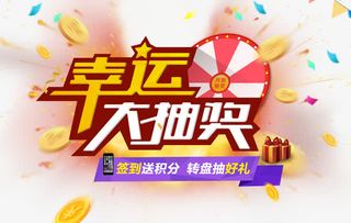 幸运大抽奖免抠