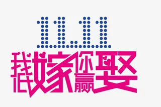 我低嫁你赢娶免抠