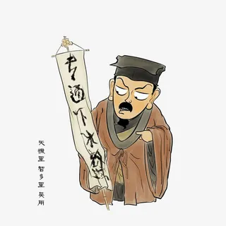 卡通水浒人物天机星吴用素材免抠