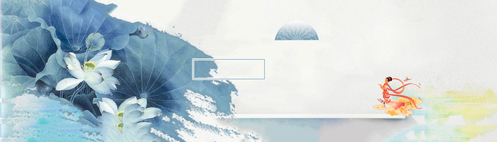 水墨banner背景高清