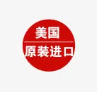 美国原装进口免抠