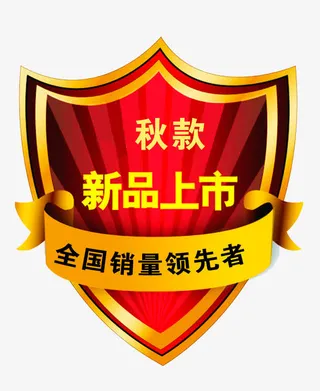 新品上市盾牌免抠