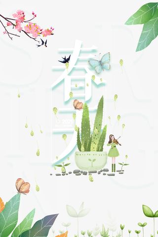 春天手绘人物花朵绿叶蝴蝶免抠手绘/卡通手绘元素