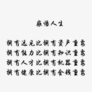 感悟人生心灵鸡汤免抠
