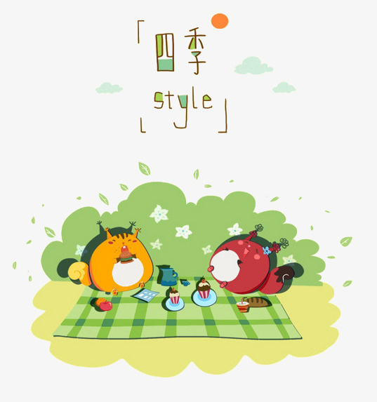 四季春天免抠