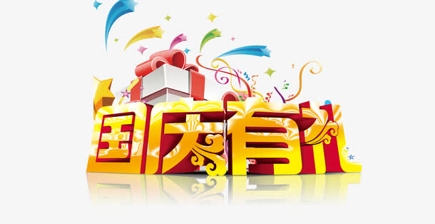 艺术字免抠