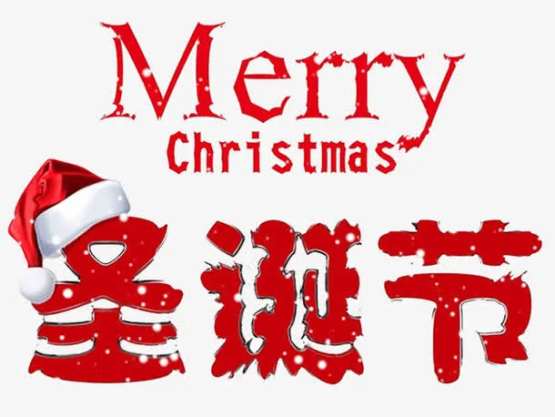 红色圣诞节海报标题字免抠