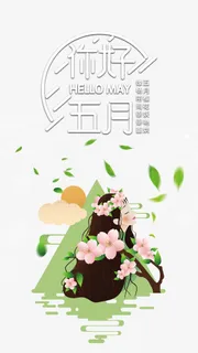 五月你好树叶树枝手绘人物青山免抠