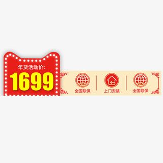 红色中国风天猫促销活动价格标签免抠
