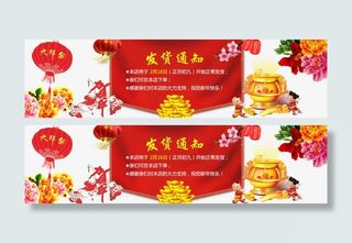 淘宝元旦春节放假发货通知海报免免抠