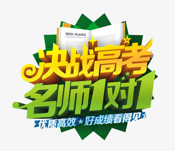 决战高考名师一对一免抠