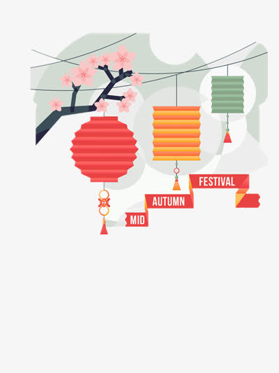 中秋节快乐免抠