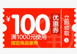 100元优惠券图片免抠