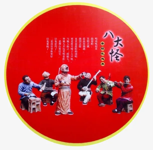 创意圆形陕西八大怪标签元素免抠