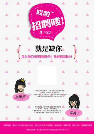 粉色招聘海报设计免抠