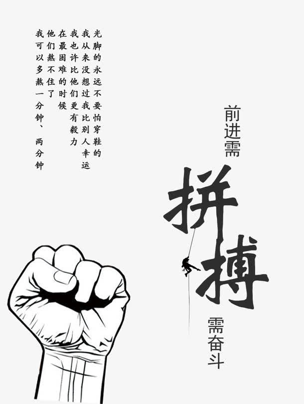 前进需要拼搏字体设计免抠