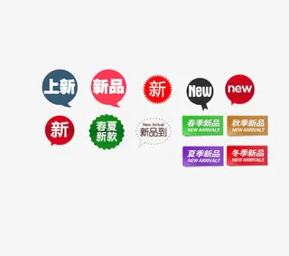 淘宝新品上新图标免抠