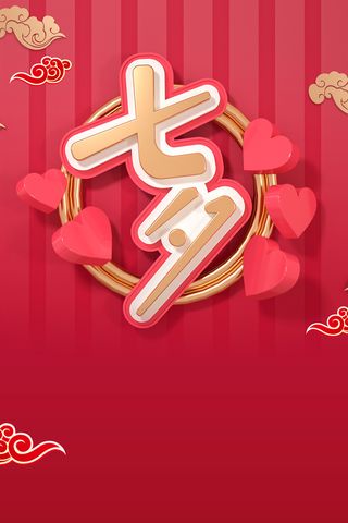 七夕 C4D建模字体元素高清