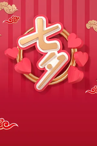 七夕 C4D建模字体元素高清